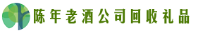 吉安井冈山聚财回收烟酒店